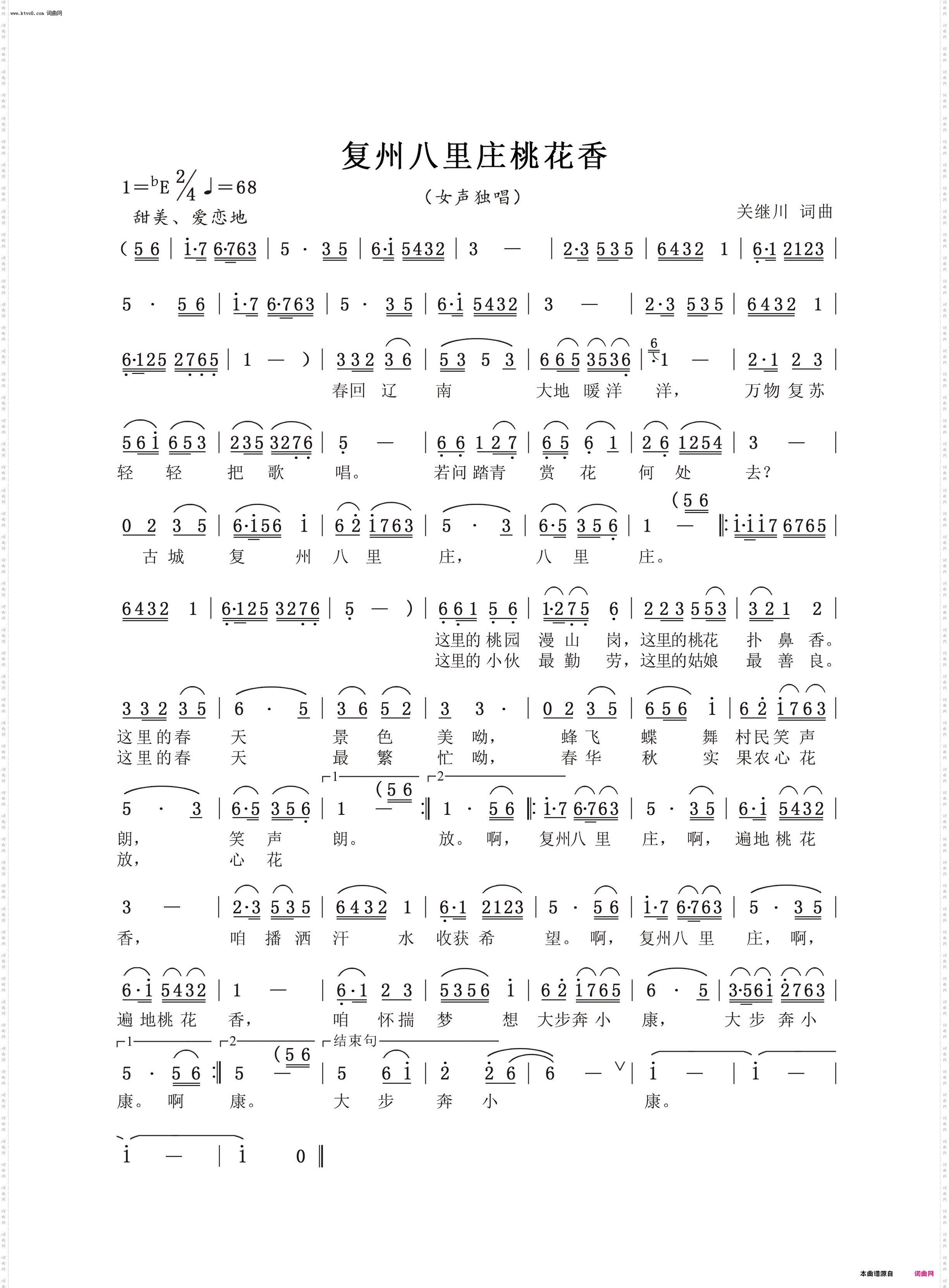 复州八里桃花香