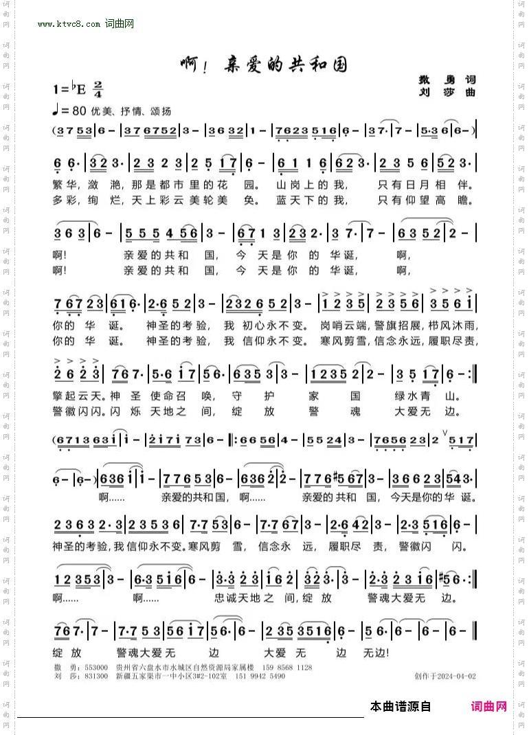 啊！亲爱的共和国