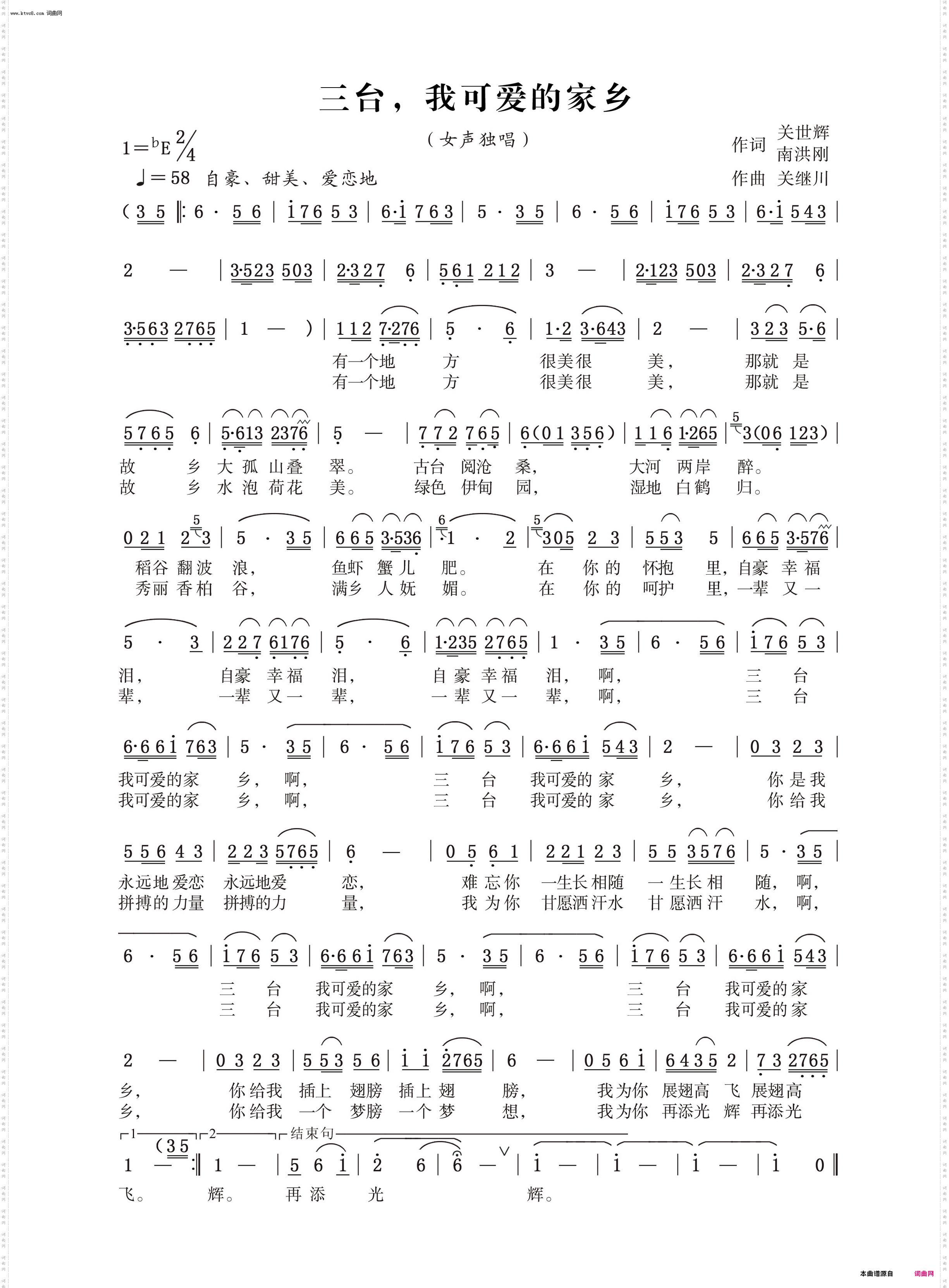 三台，我可爱的家乡