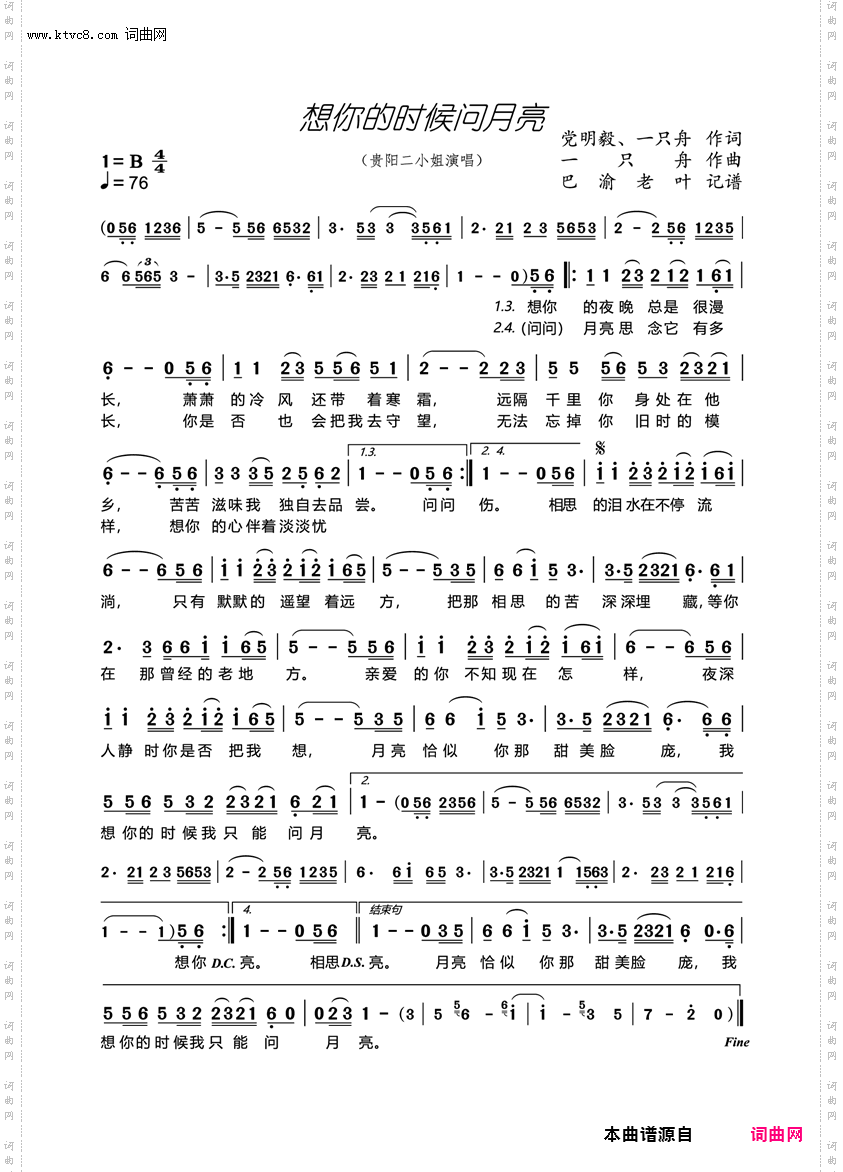 想你的时候问月亮_贵阳二小姐现场演唱版