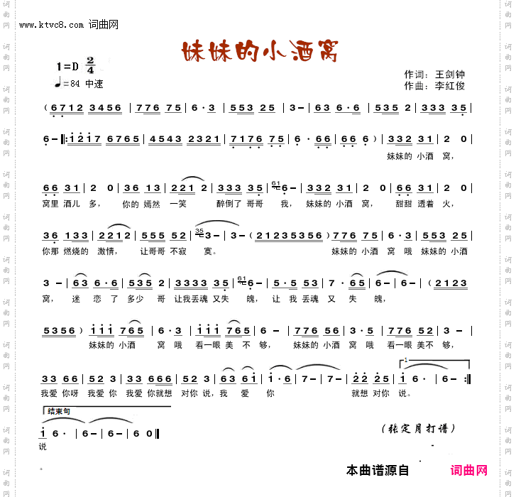 妹妹的小酒窝_独唱