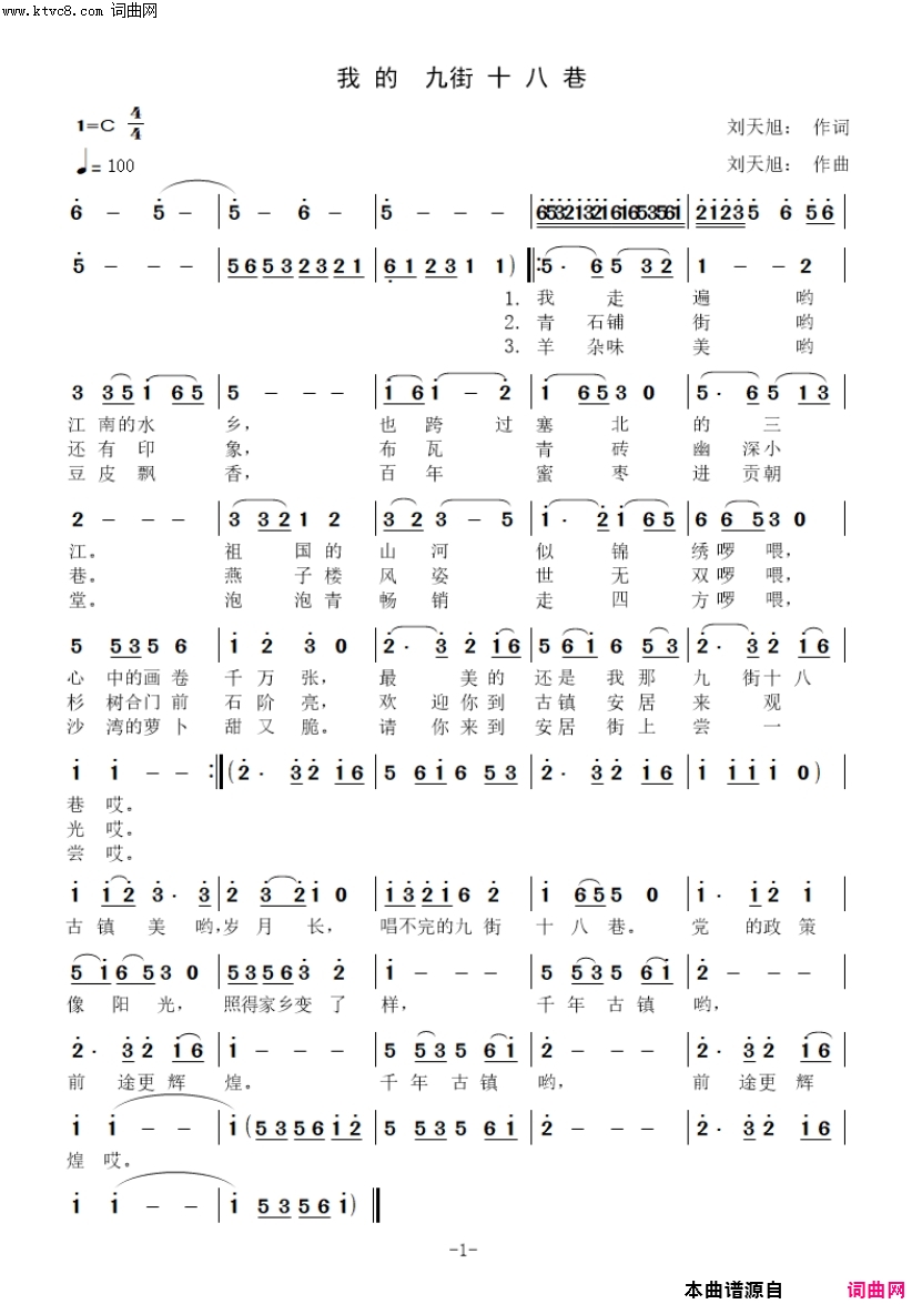 我的九街十八巷