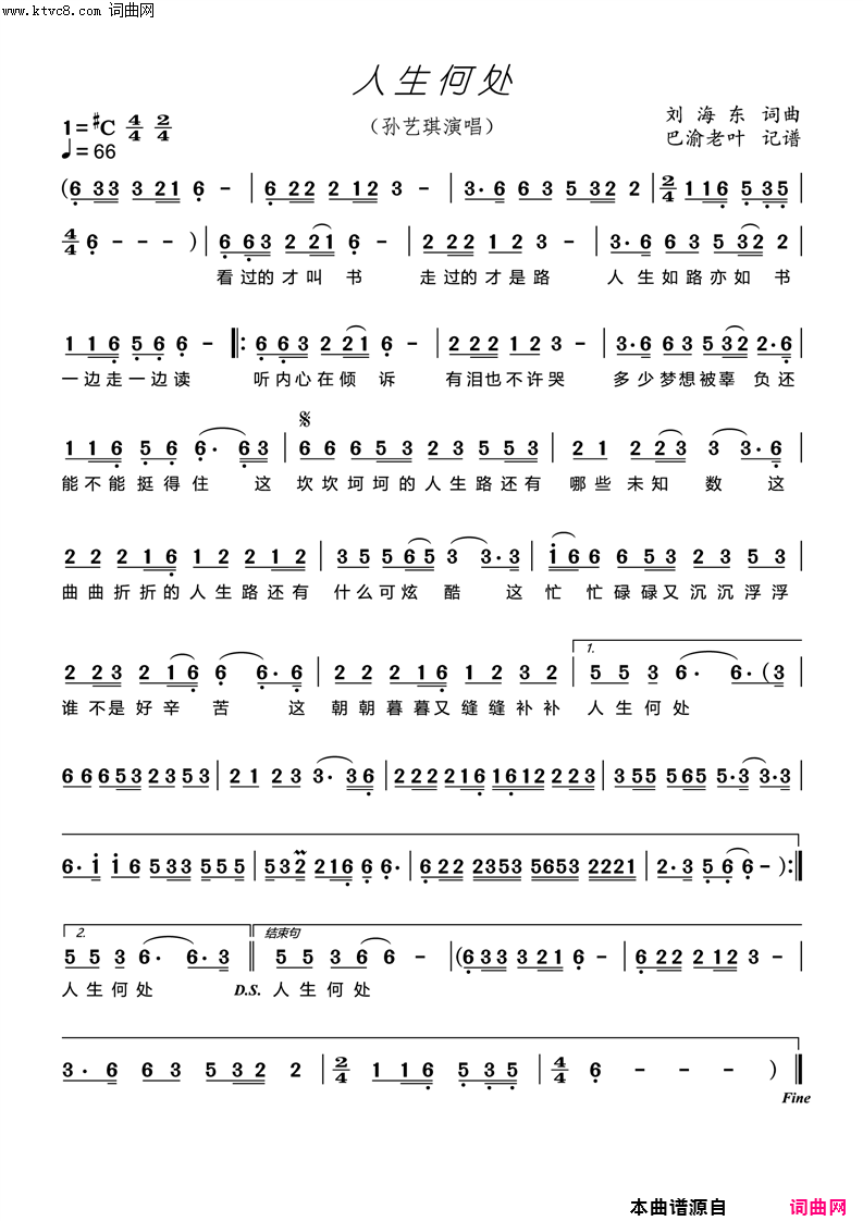 人生何处_孙艺琪演唱