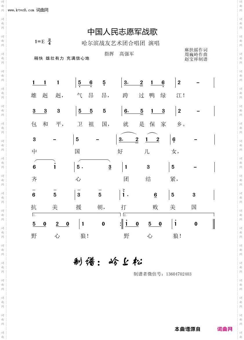 中国人民志愿军战歌_哈尔滨战友艺术团合唱团演唱专辑