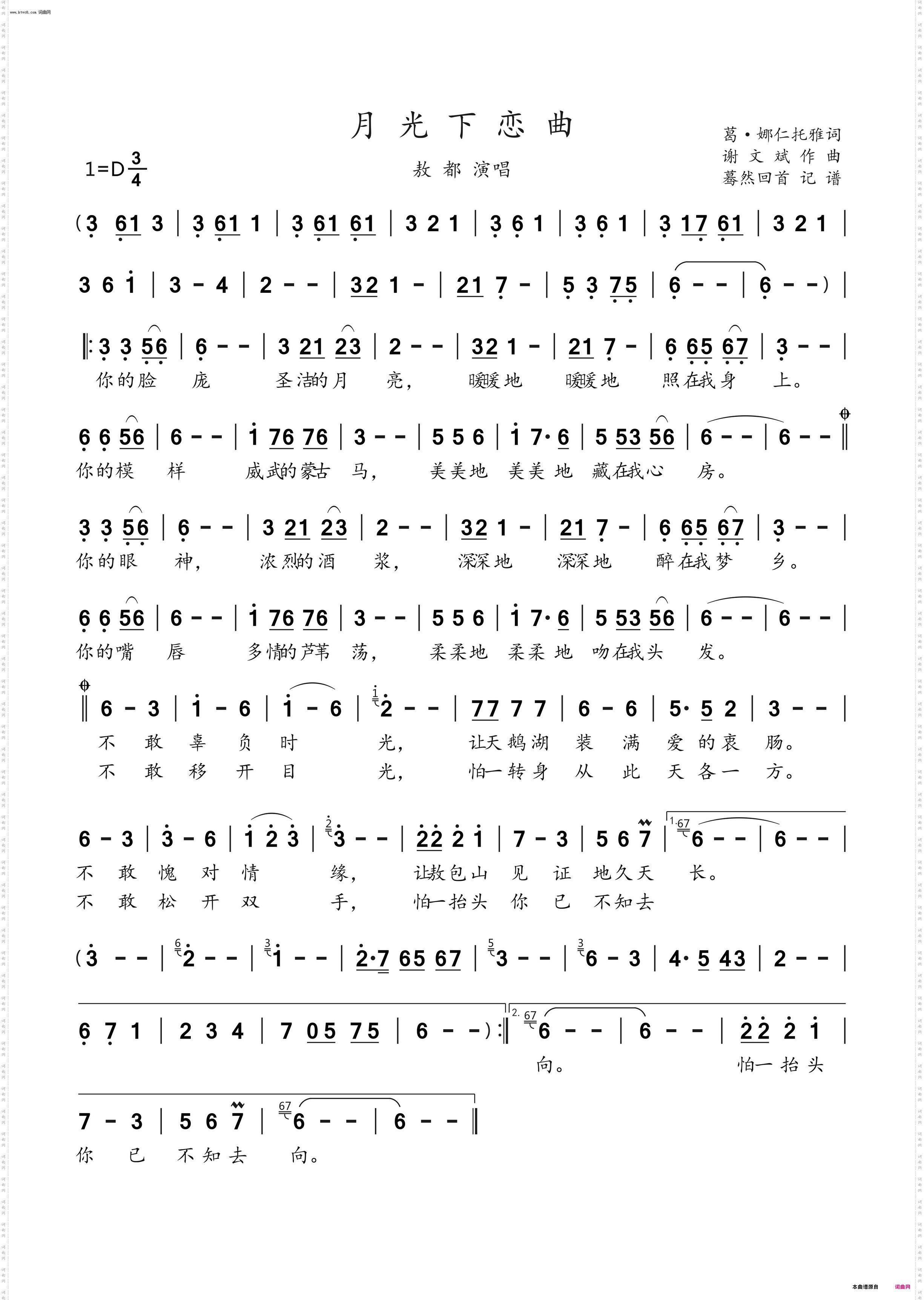 月光下恋曲_敖都演唱