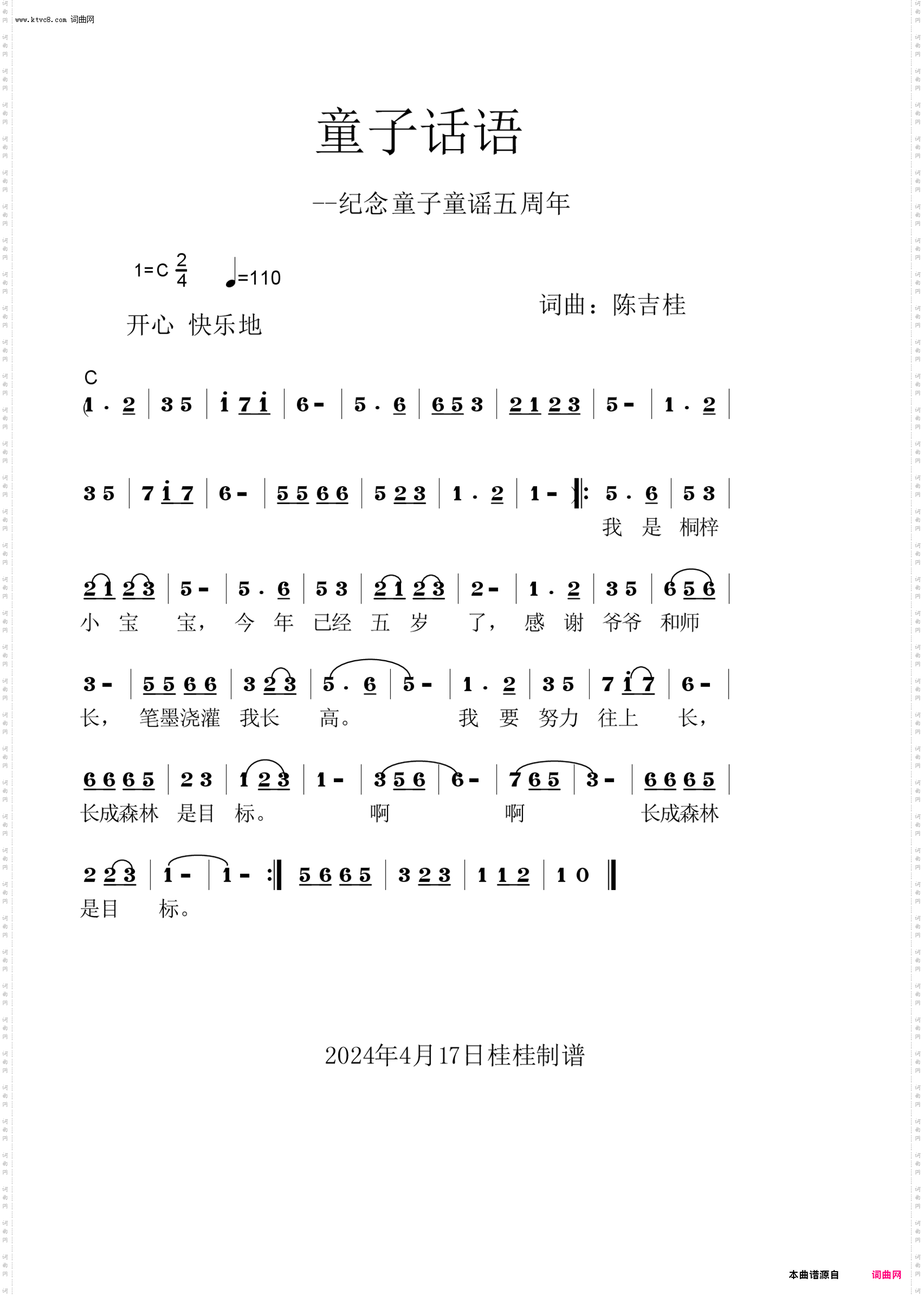 童子话语加了演唱版_纪念童子童谣五周年