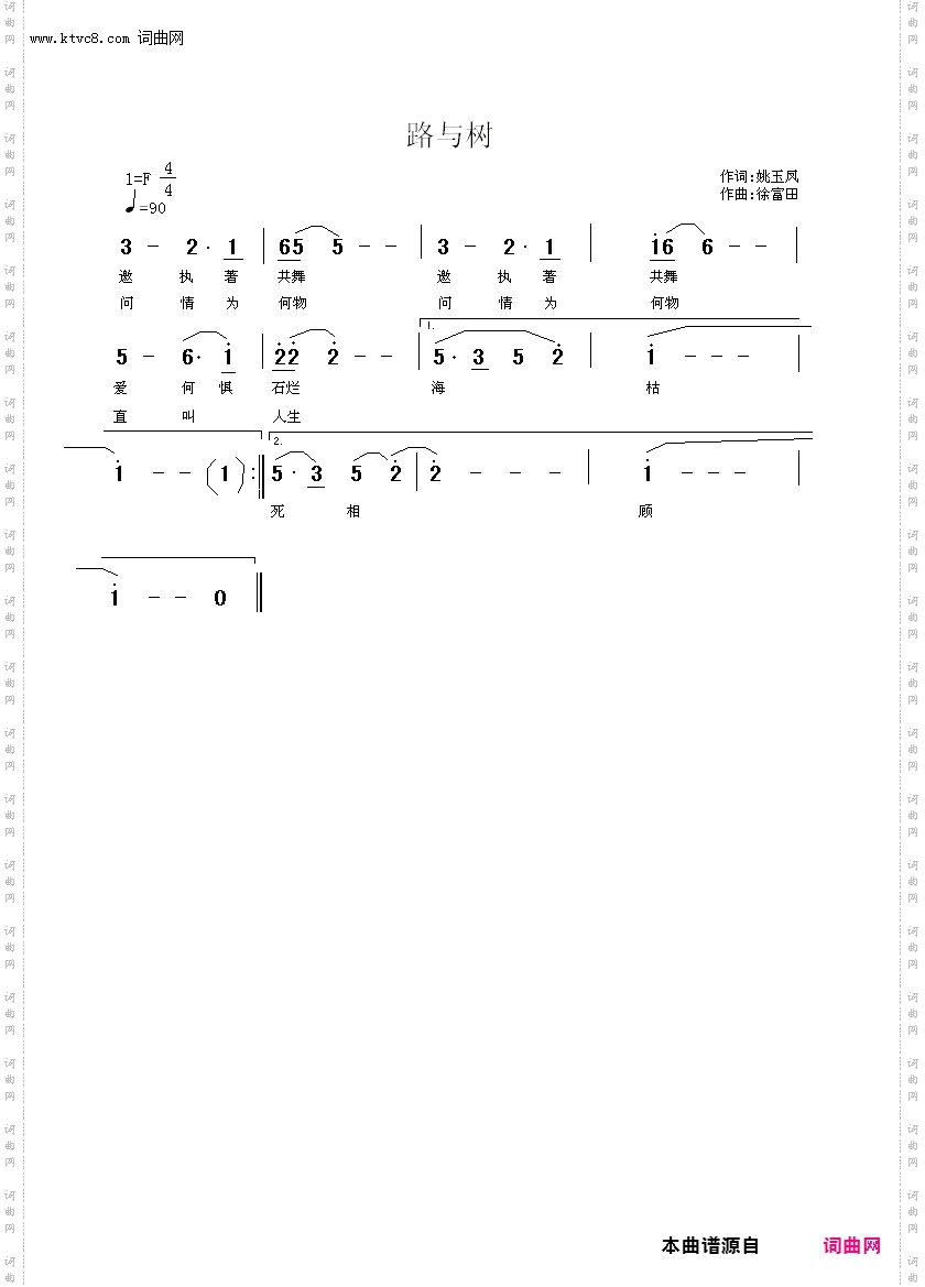 树与路_徐富田演唱