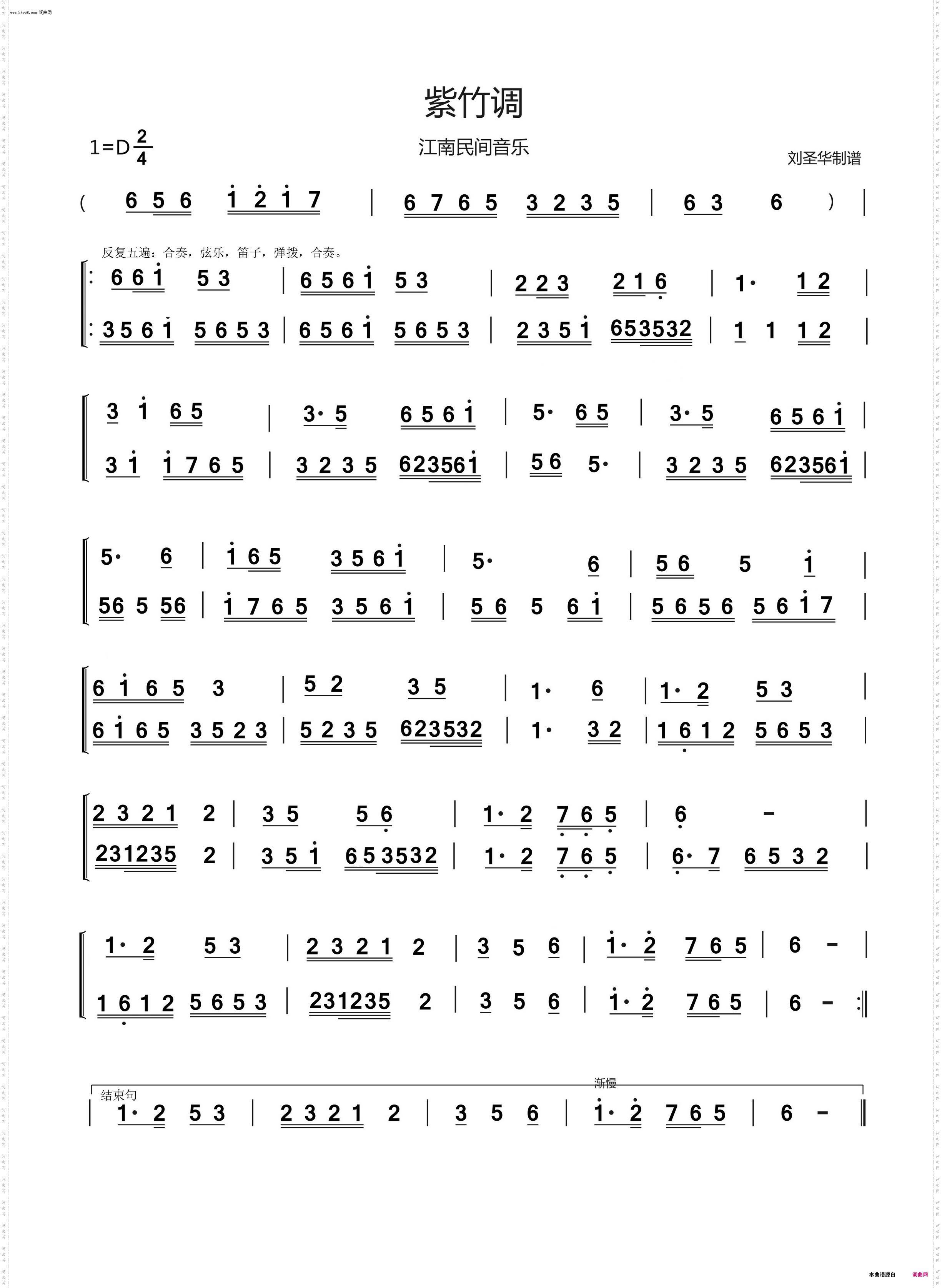 紫竹调_笛子分谱