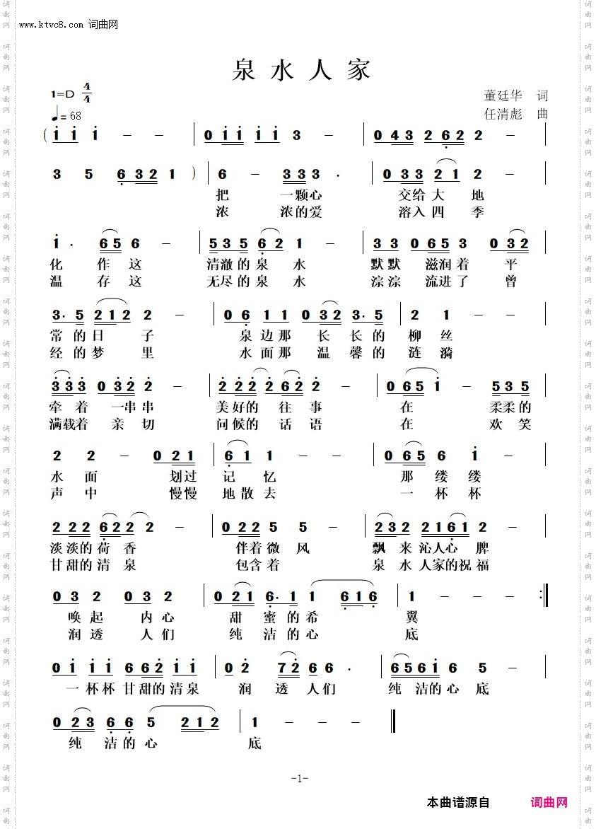 泉水人家