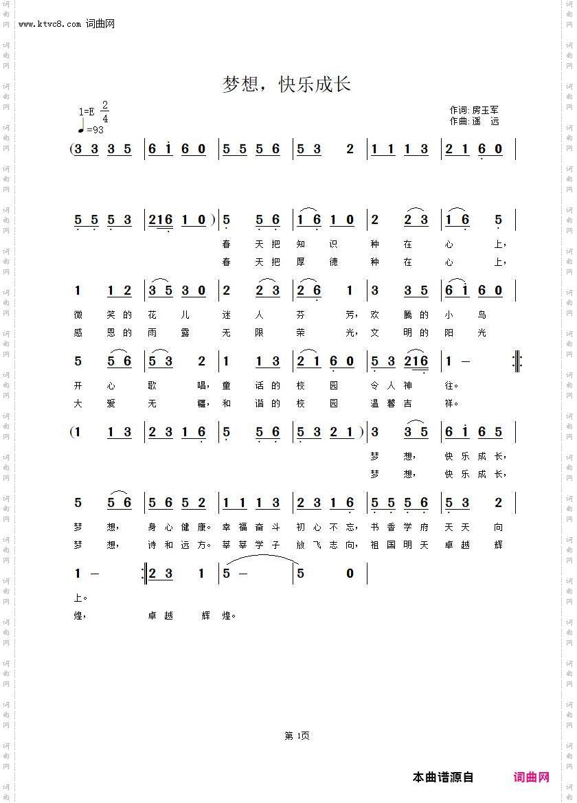 梦想，快乐成长