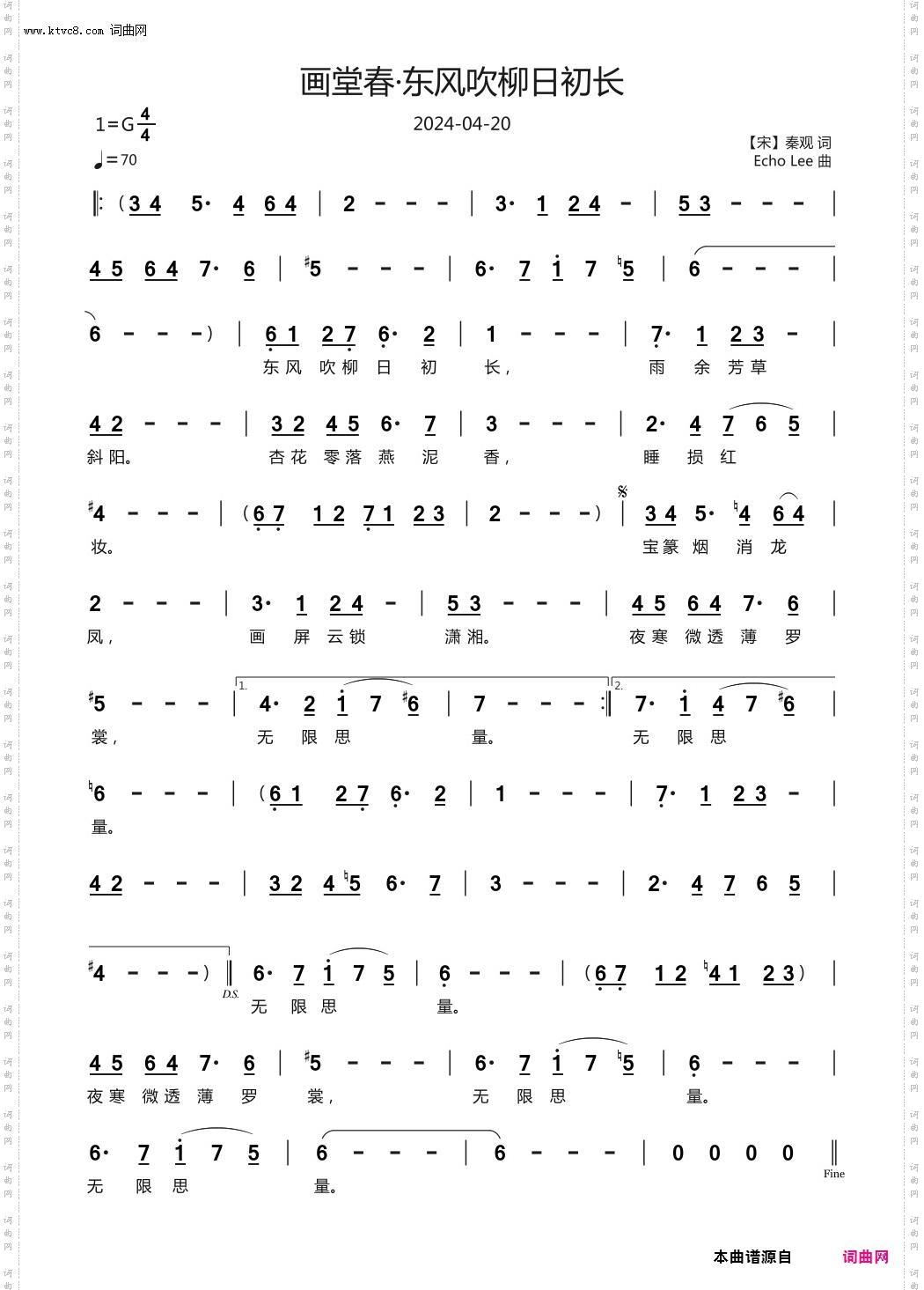 画堂春·东风吹柳日初长