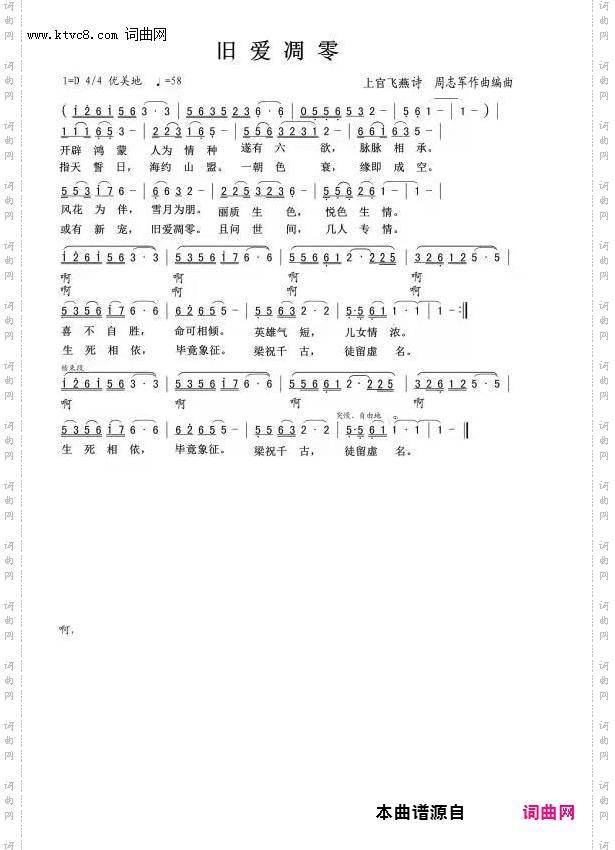 旧爱凋零_男生独唱。