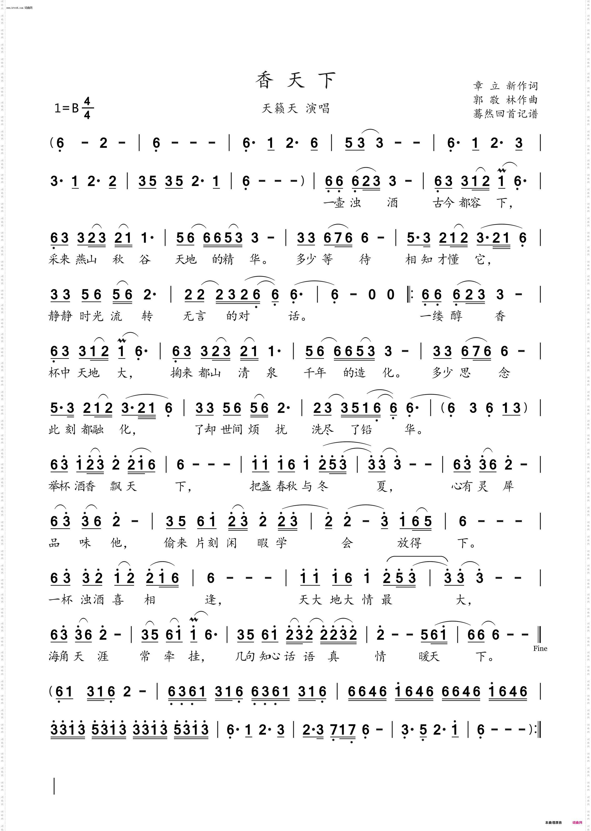 香天下_天籁天演唱