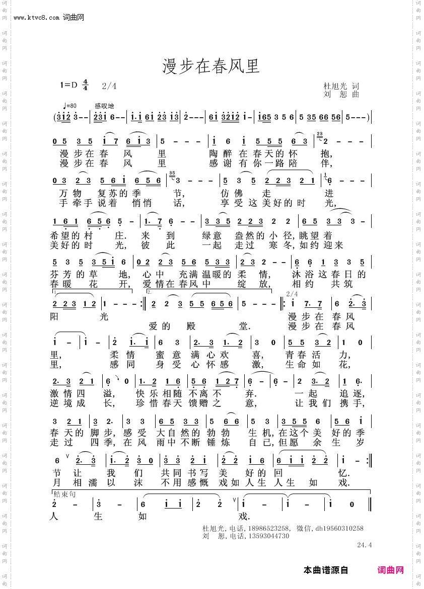 漫步在春风里