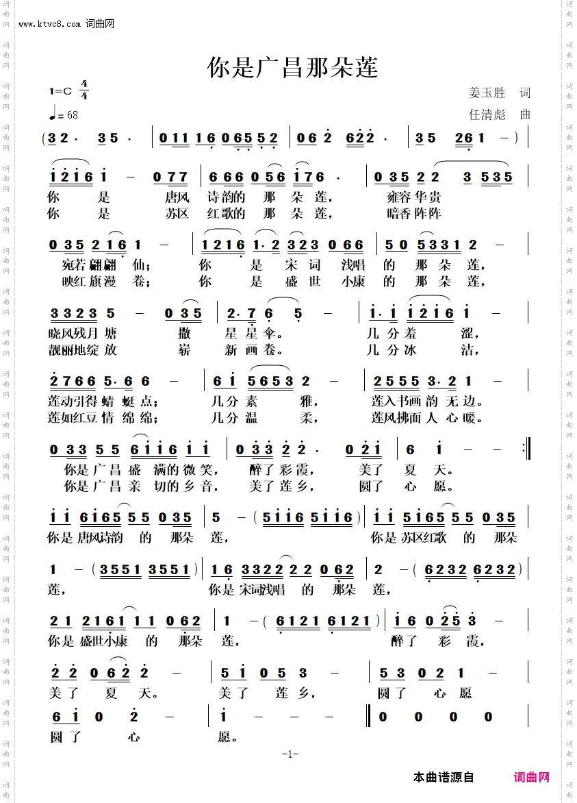 你是广昌那朵莲_“广昌白莲”MV歌词征集