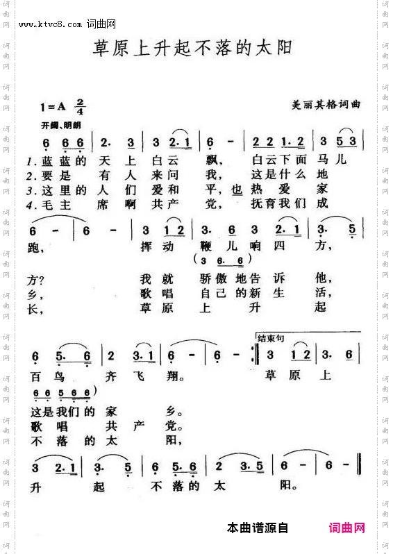 草原上升起不落的太阳