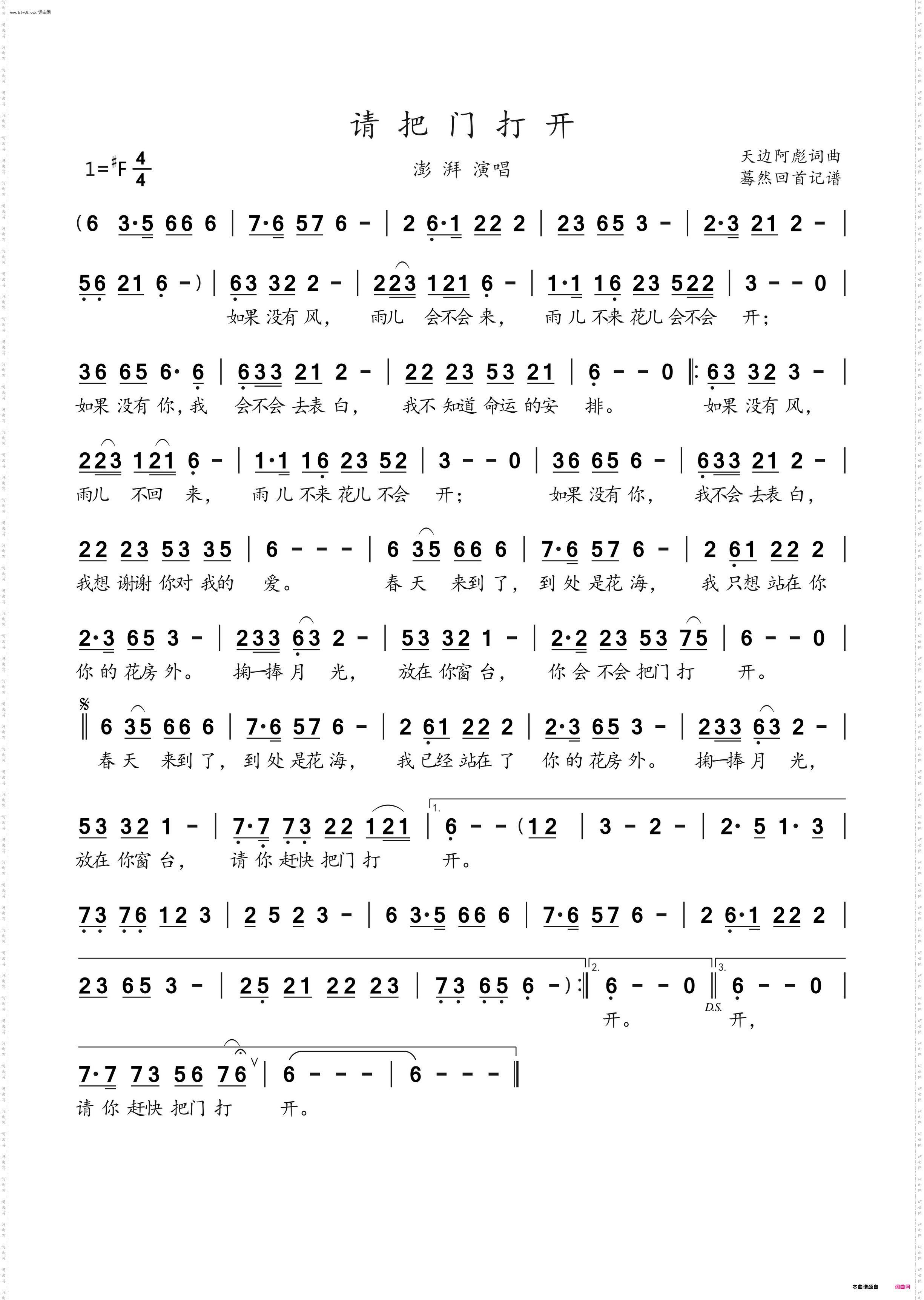 请把门打开_澎湃演唱