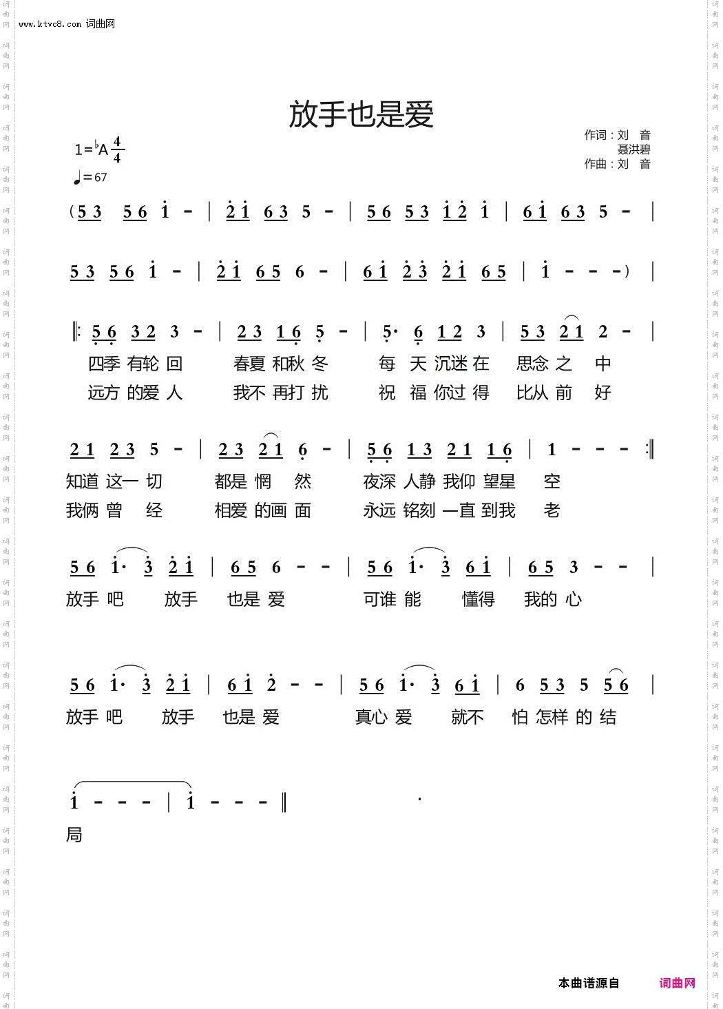 放手也是爱_演唱;刘音