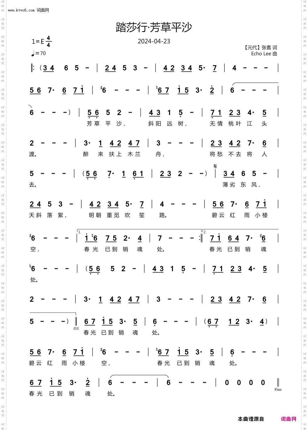 踏莎行·芳草平沙