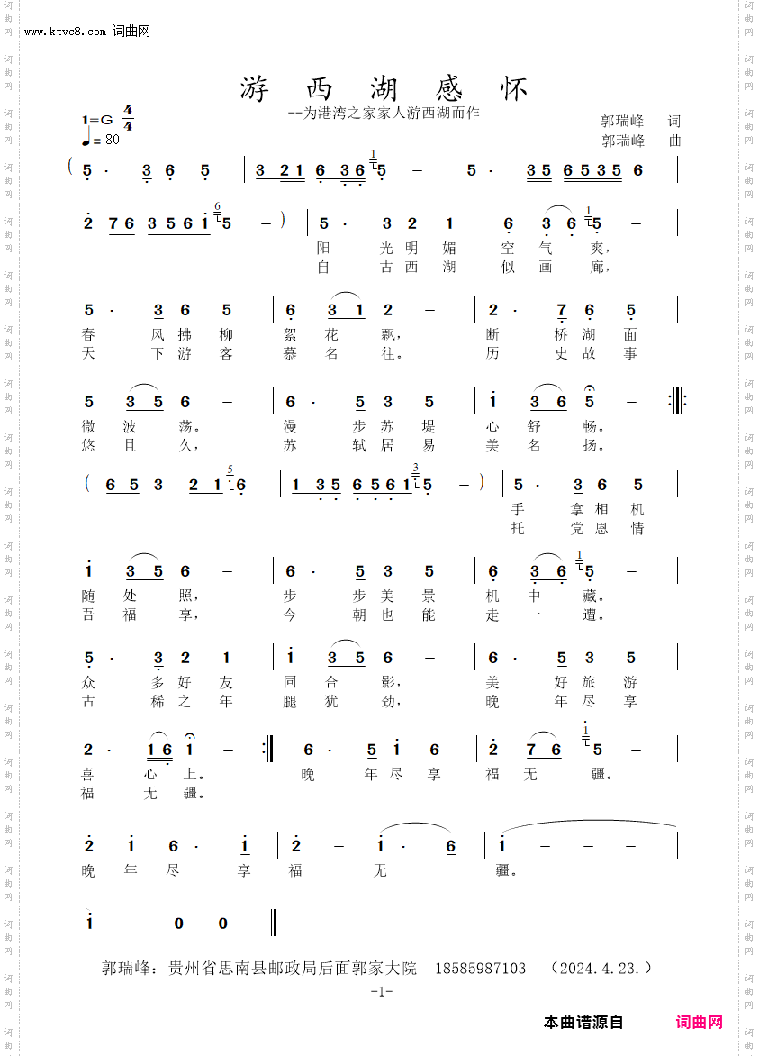 游西湖感怀_--为港湾之家家人游西湖而作