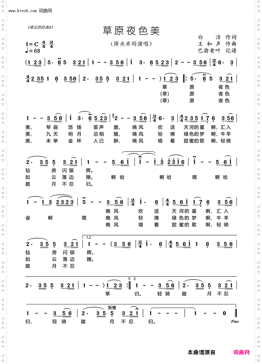 草原夜色美_降央卓玛演唱