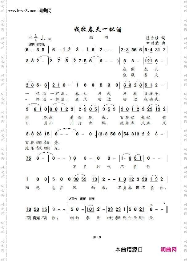 我敬春天一杯酒