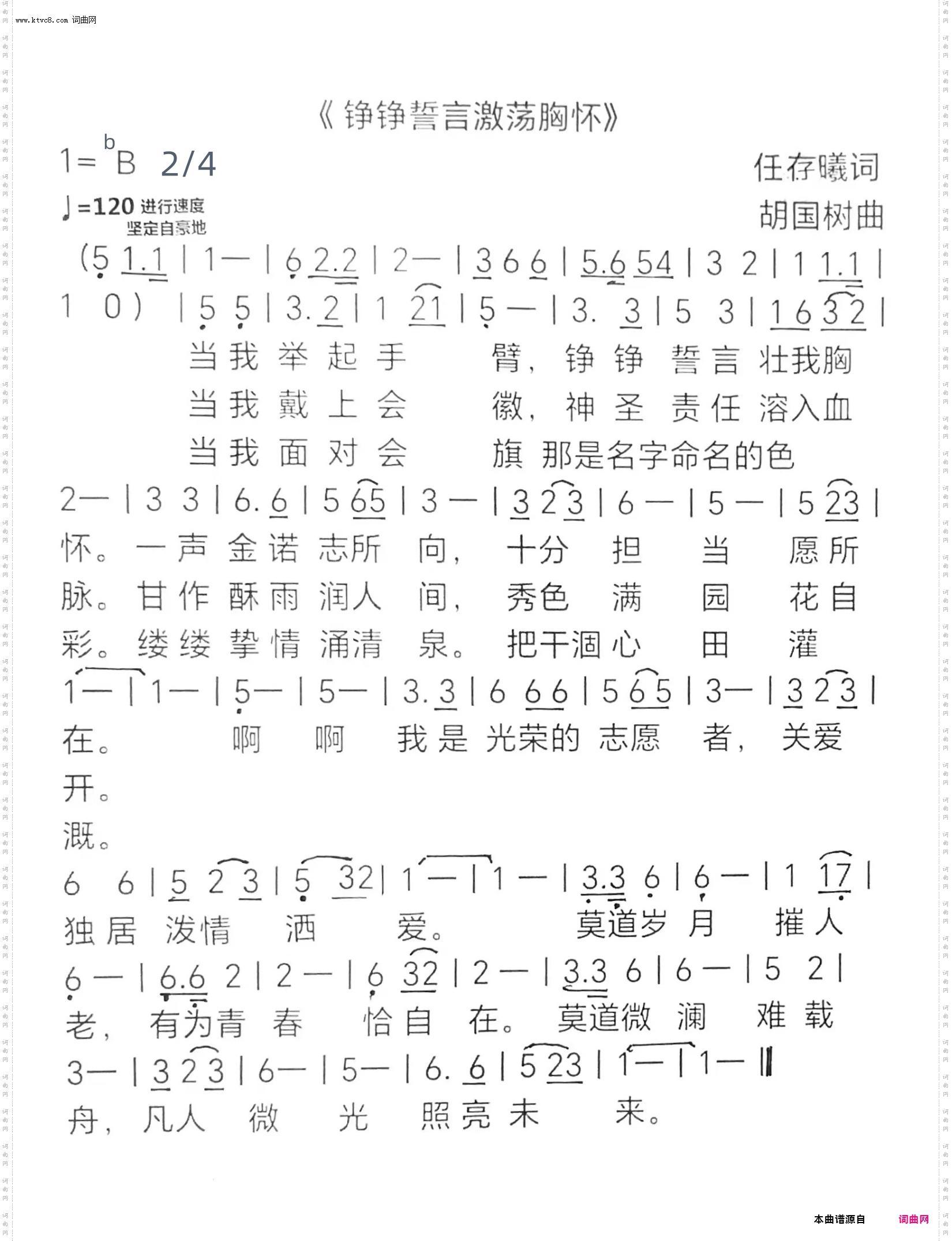 铮铮誓言激荡胸怀