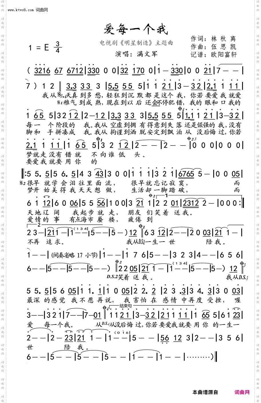 爱每一个我_电视剧《明星制造》主题曲