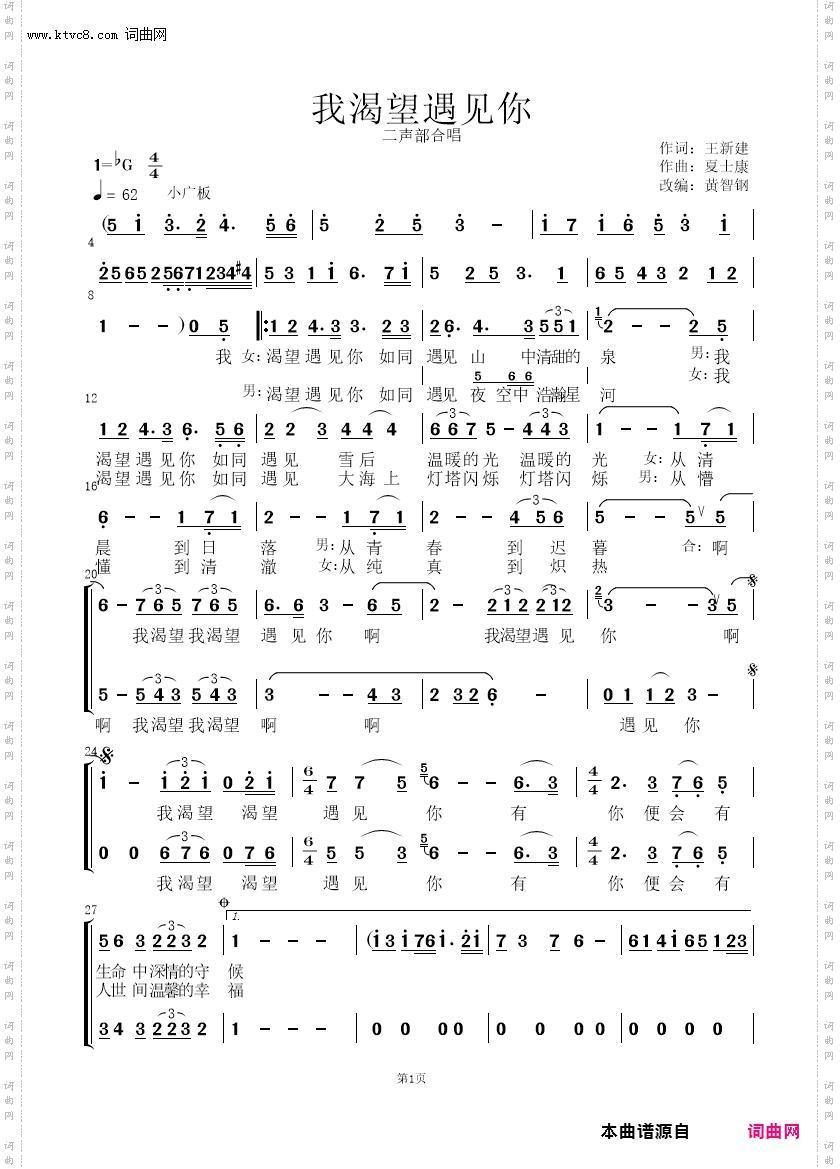 我渴望遇见你_二声部合唱
