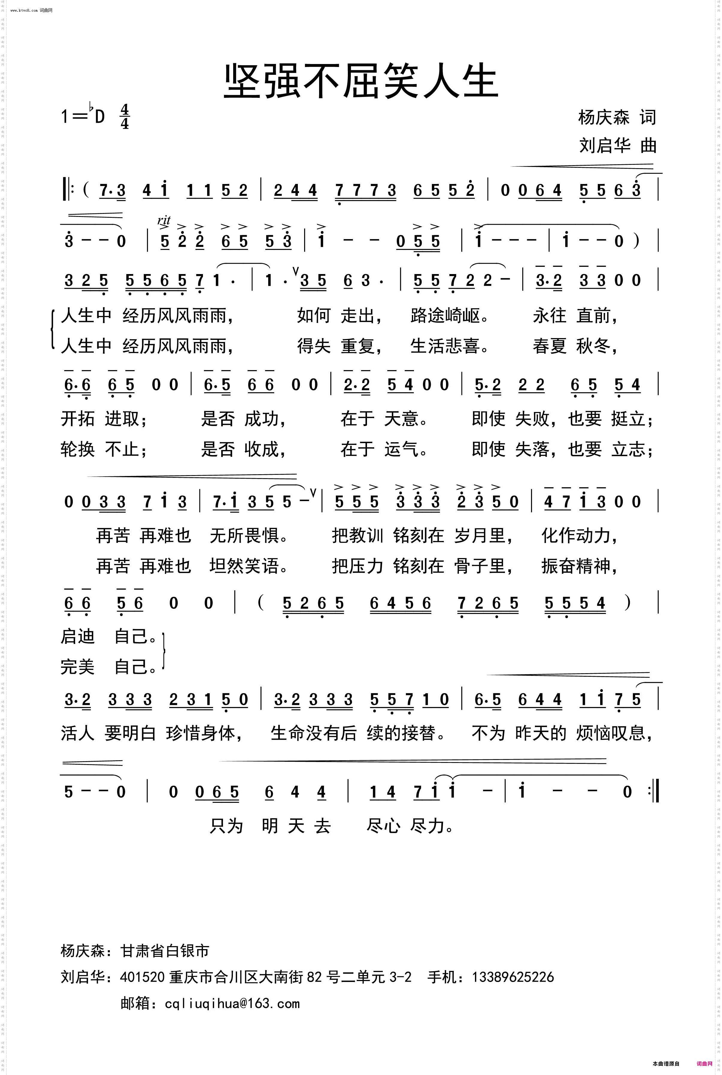 坚强不屈笑人生