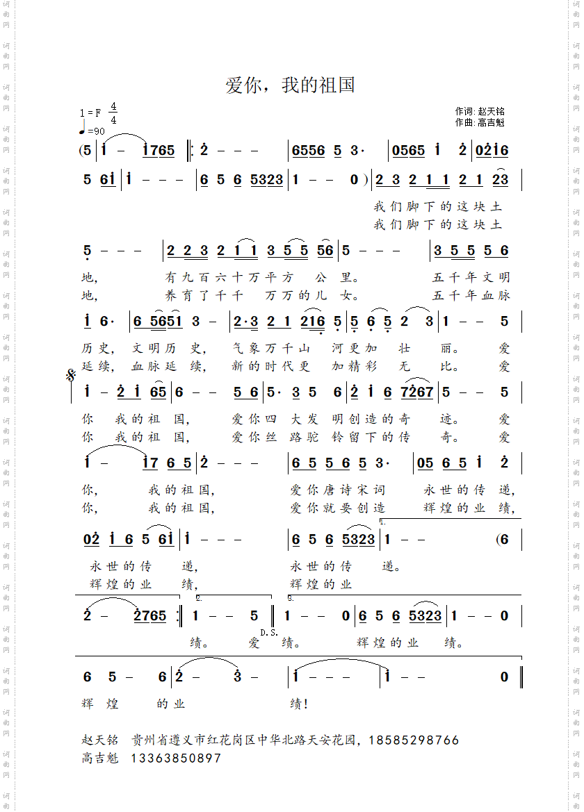 爱你，我的祖国