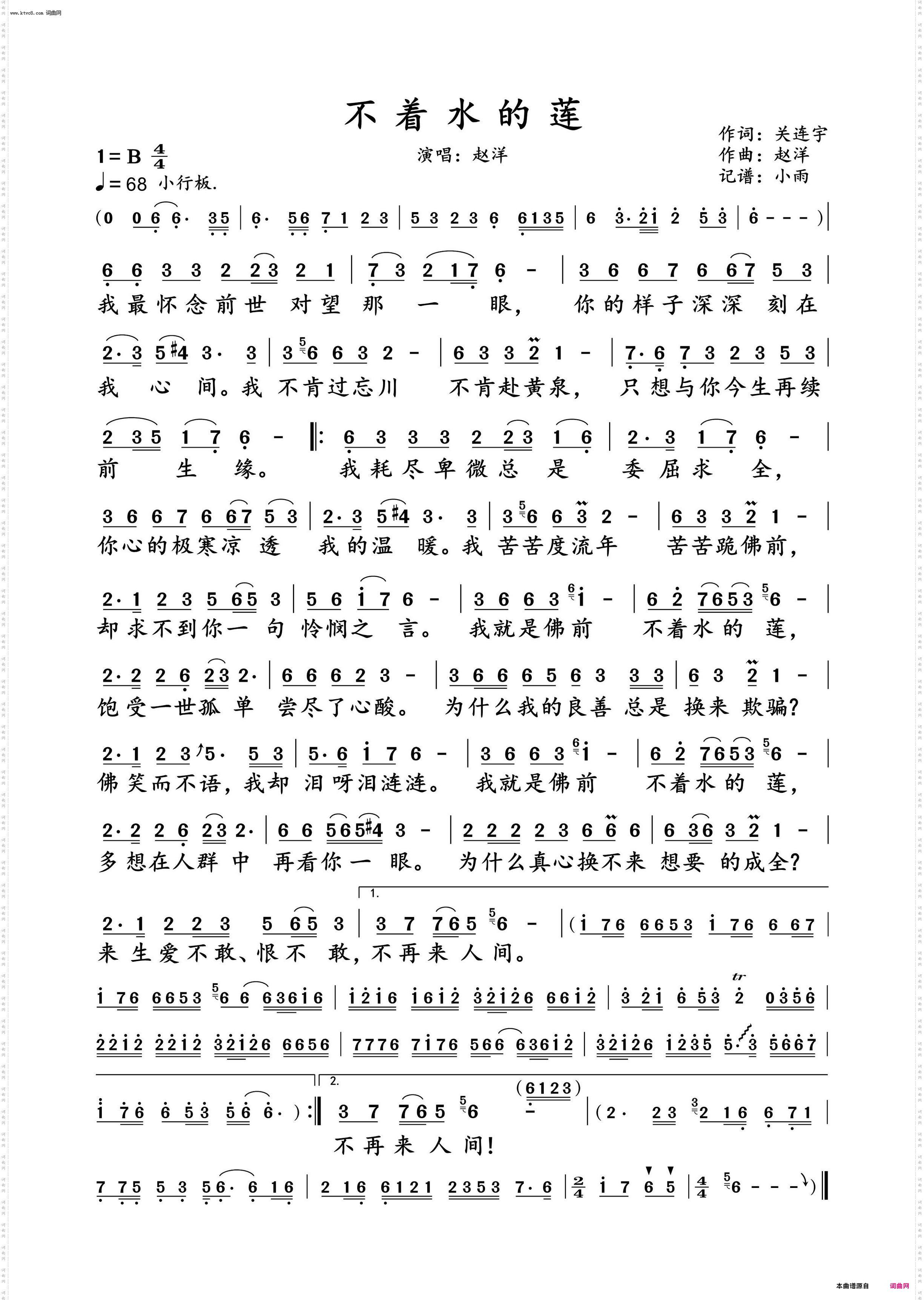 不着水的莲_赵洋 演唱谱