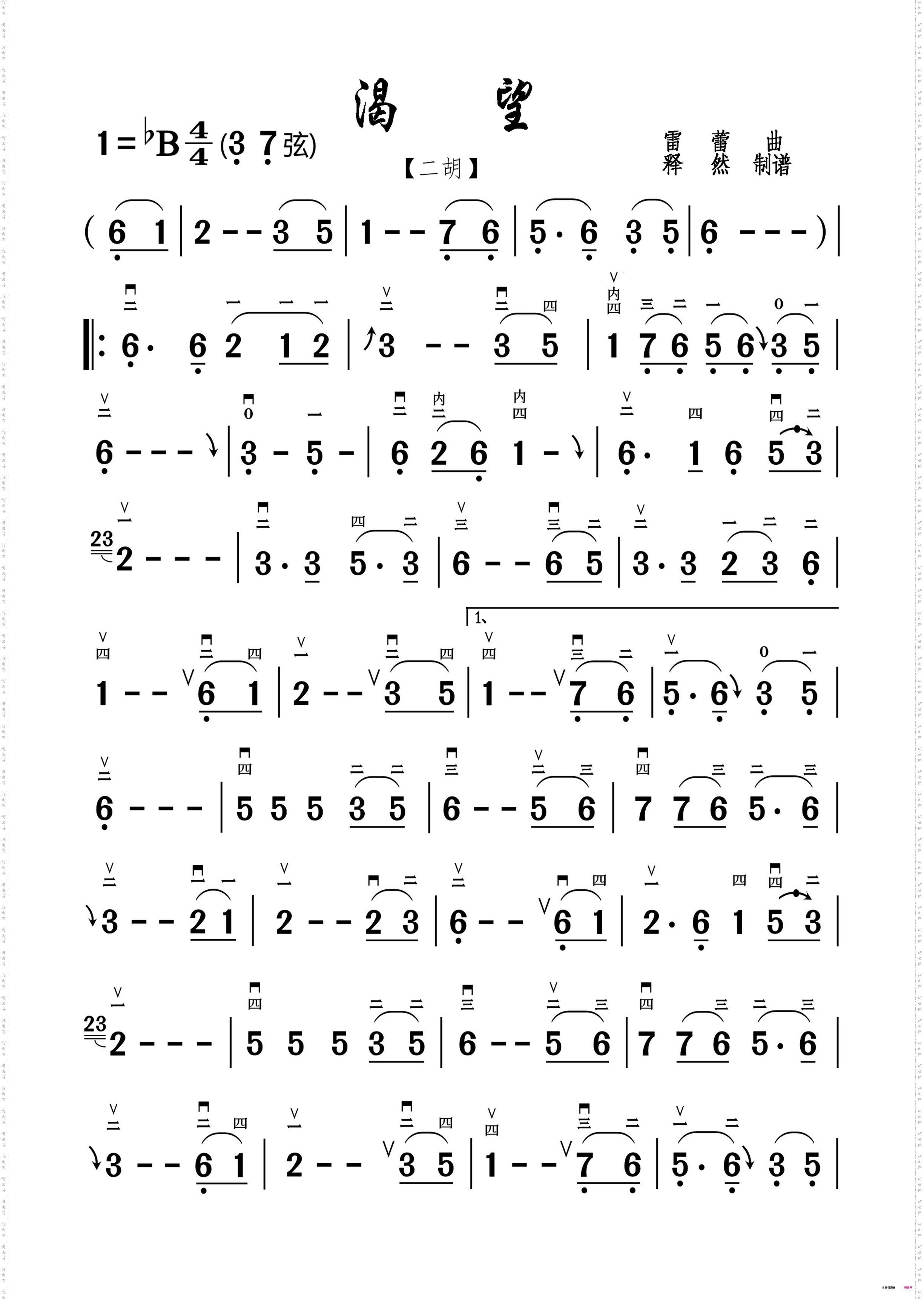 渴望 渴望_二胡独奏