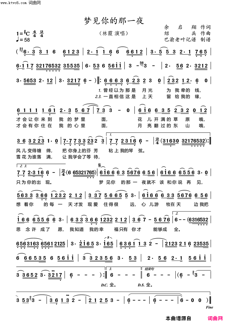 梦见你的那一夜_林霞演唱