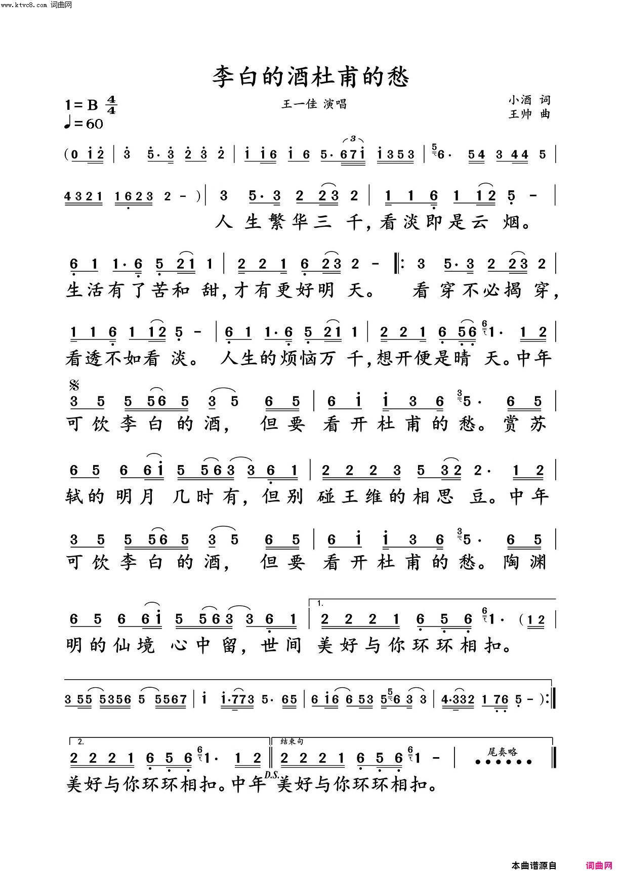 李白的酒杜甫的愁