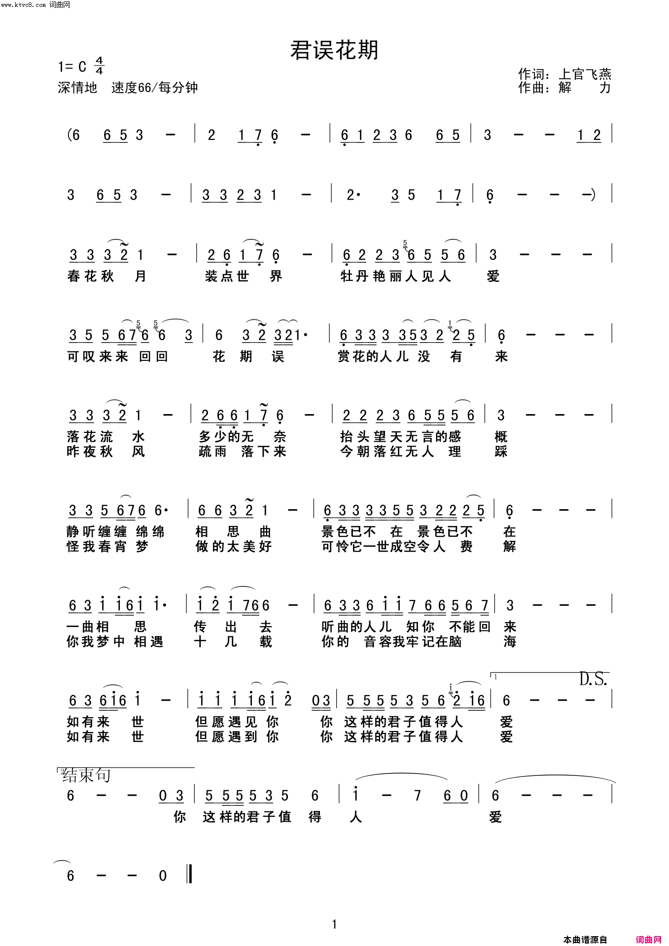 君误花期_女生独唱。