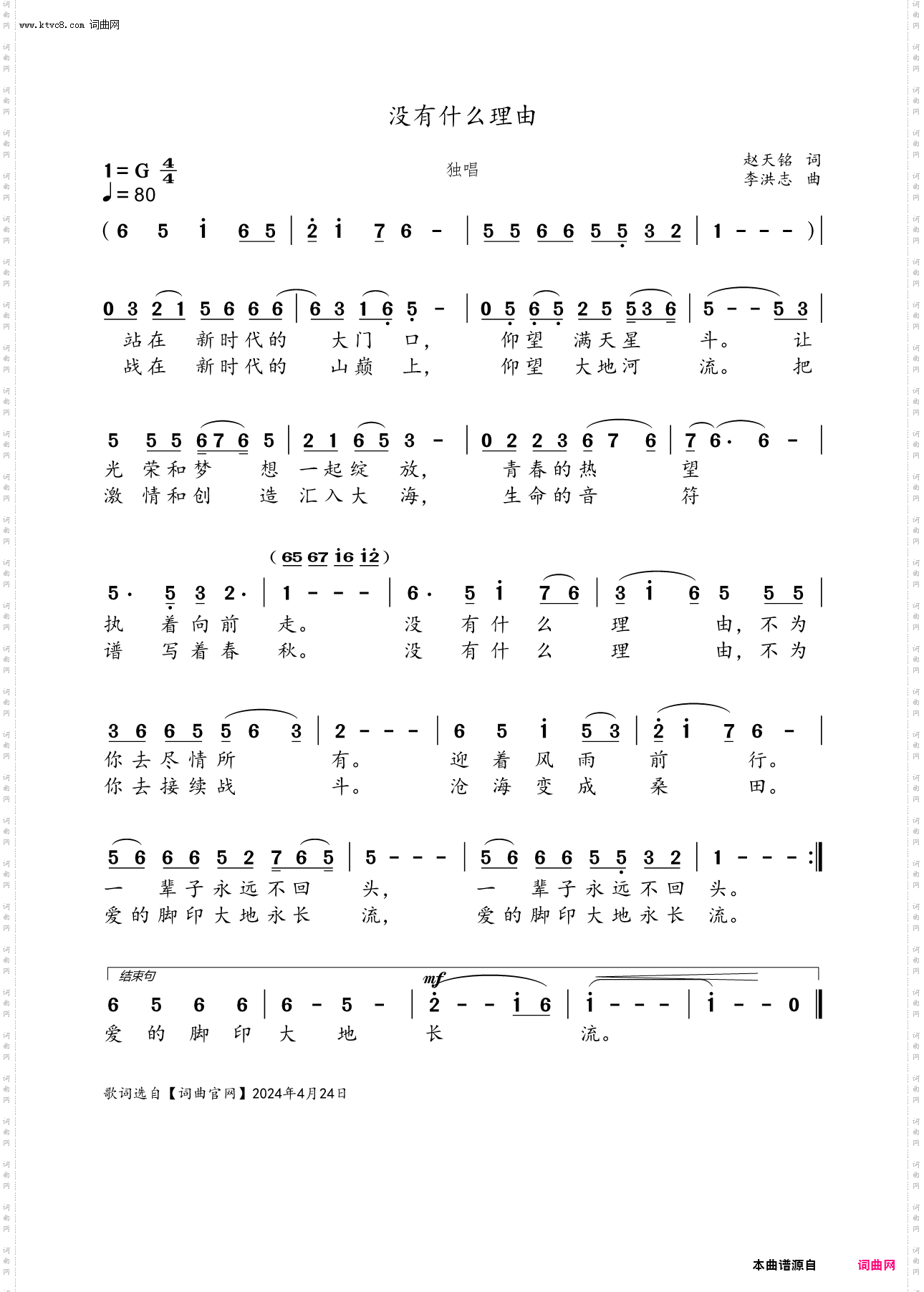 没有什么理由_独唱