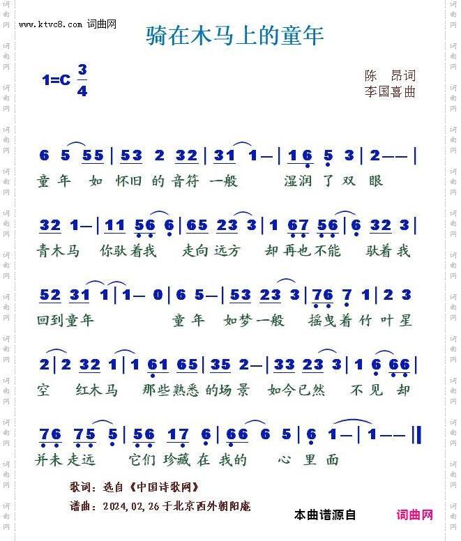 骑在木马上的童年