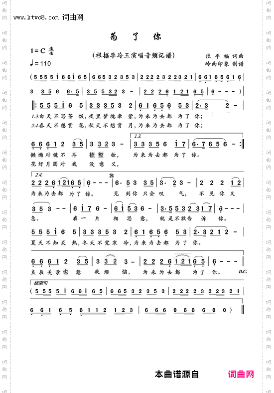 为了你_港台歌曲