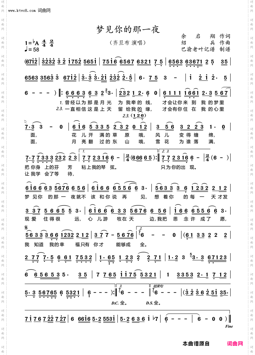梦见你的那一夜_齐旦布演唱 此歌最难间奏版
