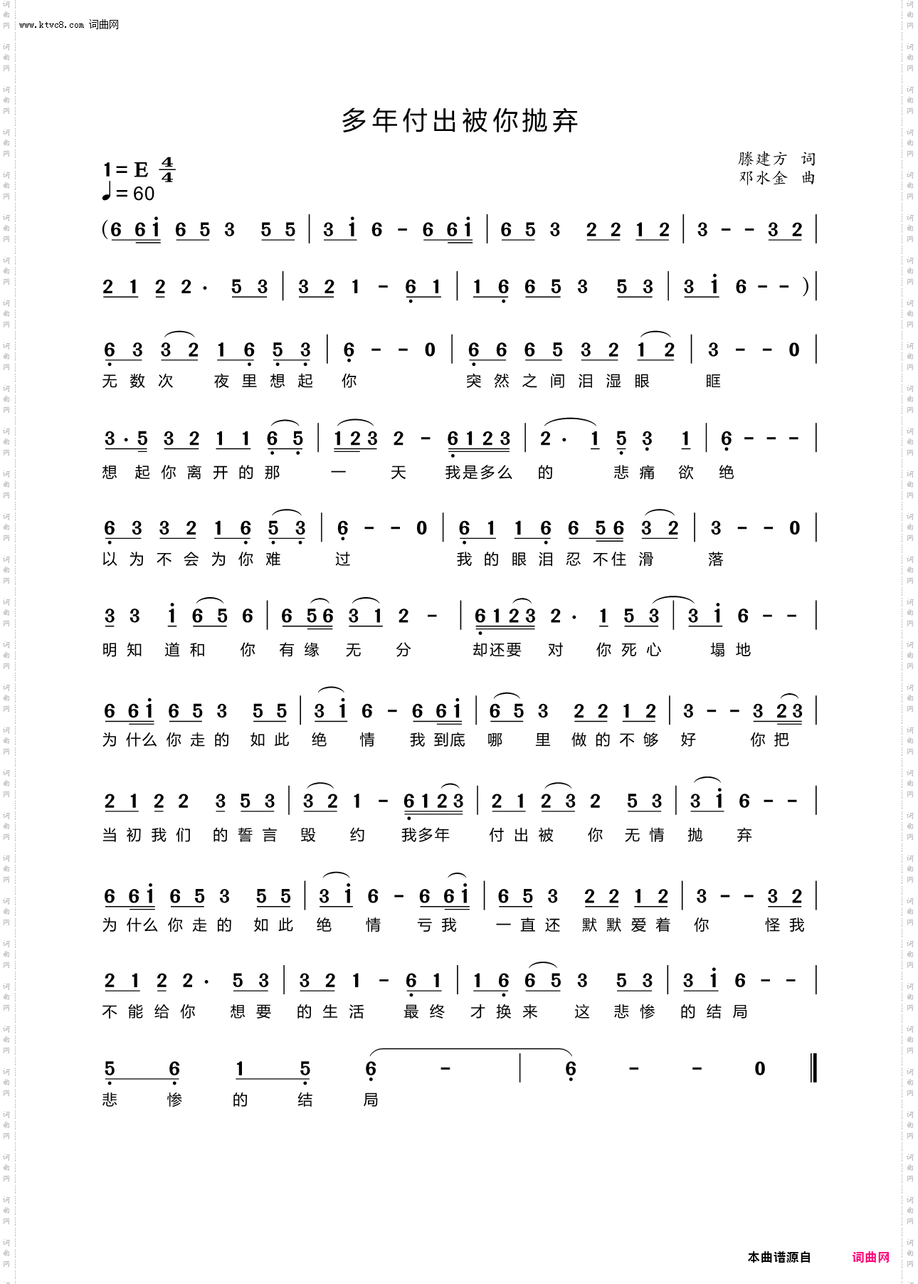 多年付出被你抛弃