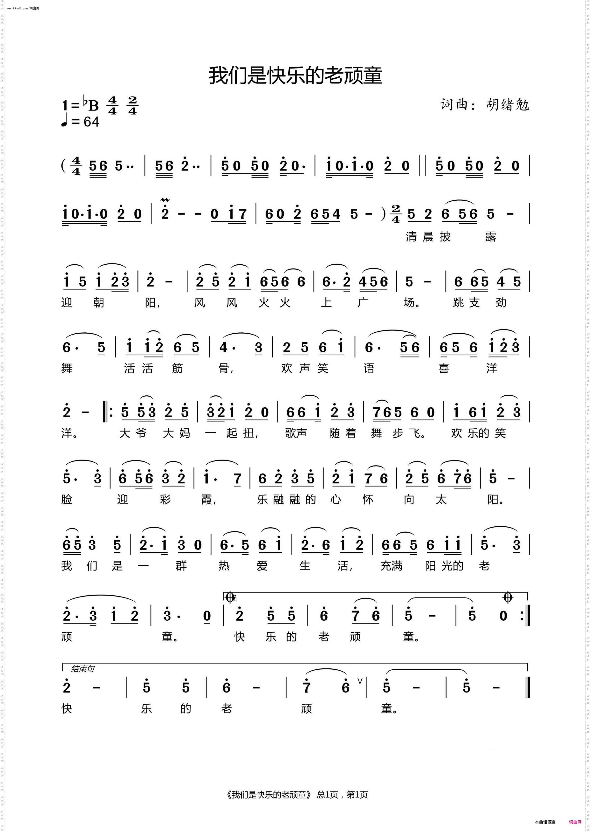 我们是快乐的老顽童