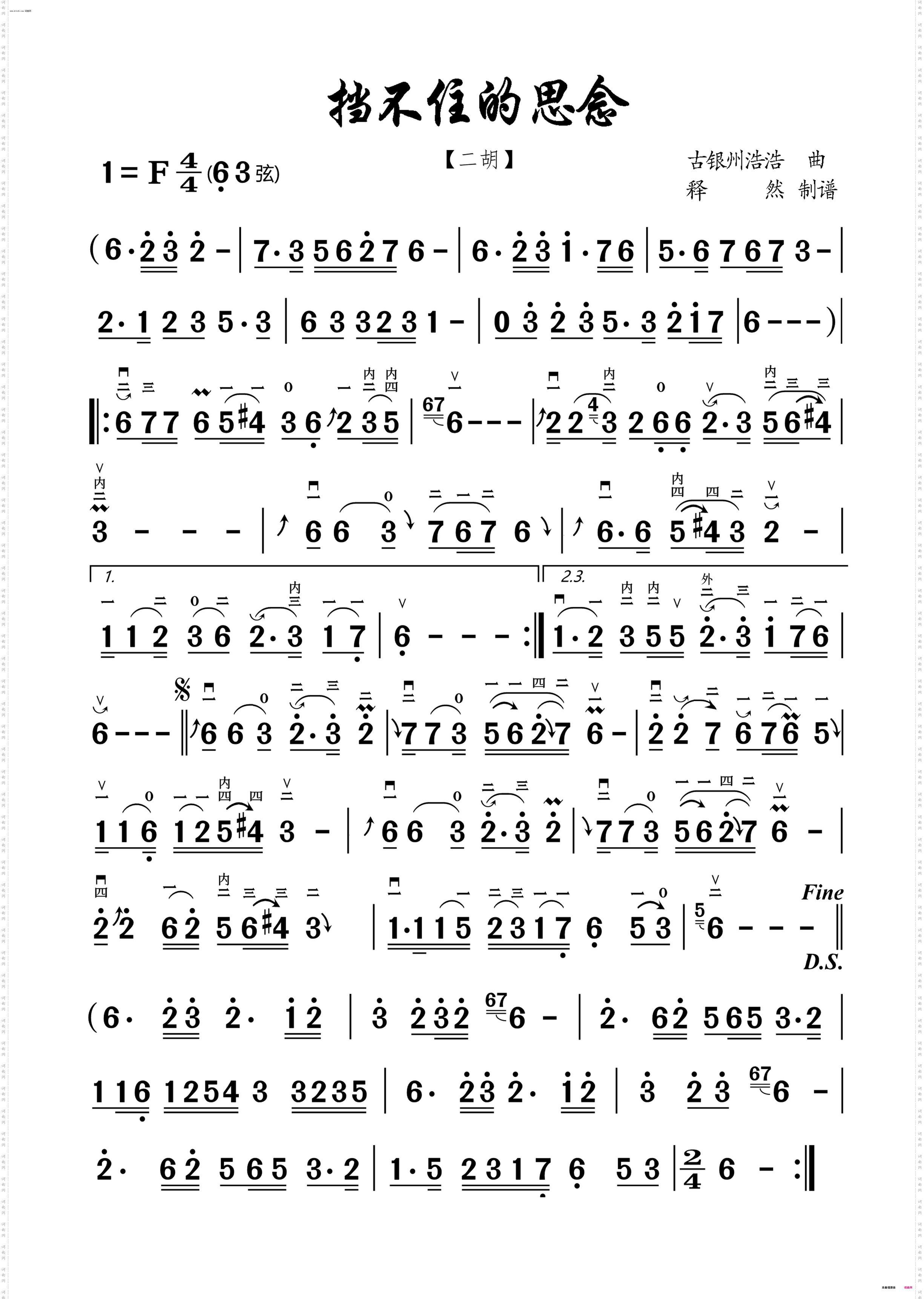 挡不住的思念_二胡独奏