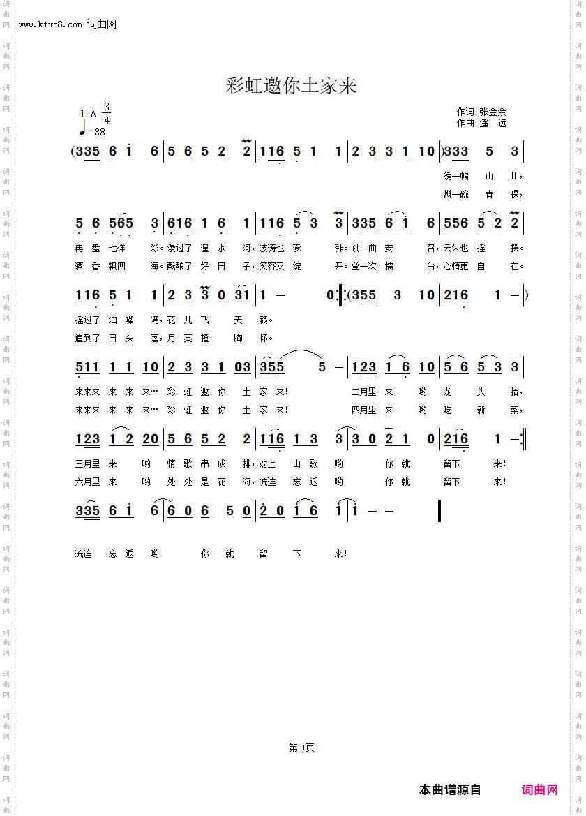 彩虹邀你土家来