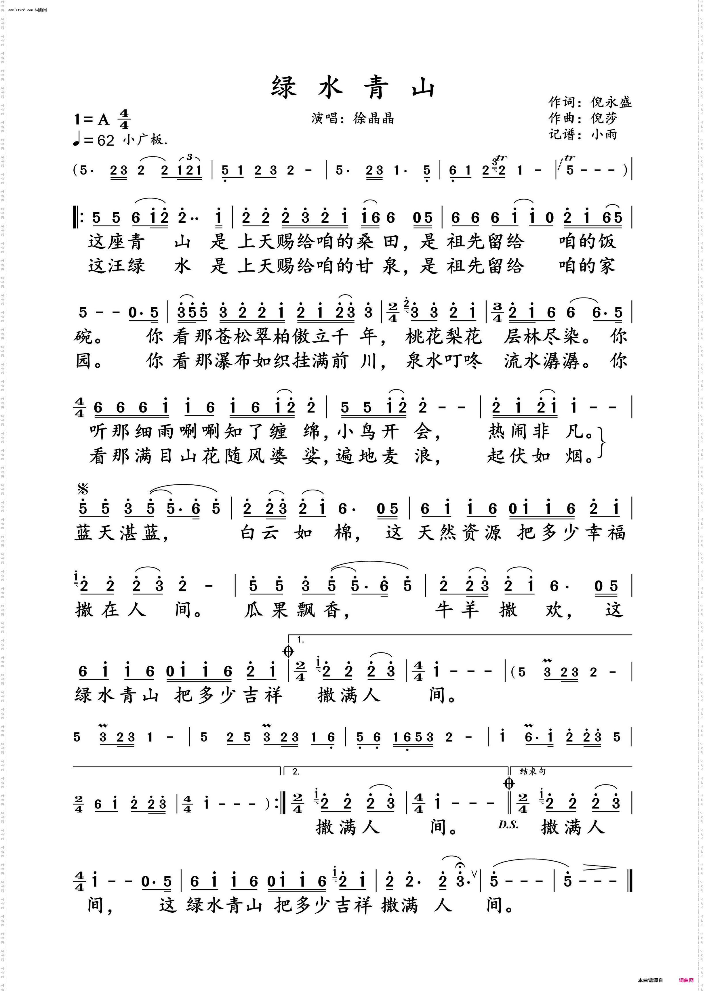 绿水青山_徐晶晶 演唱谱