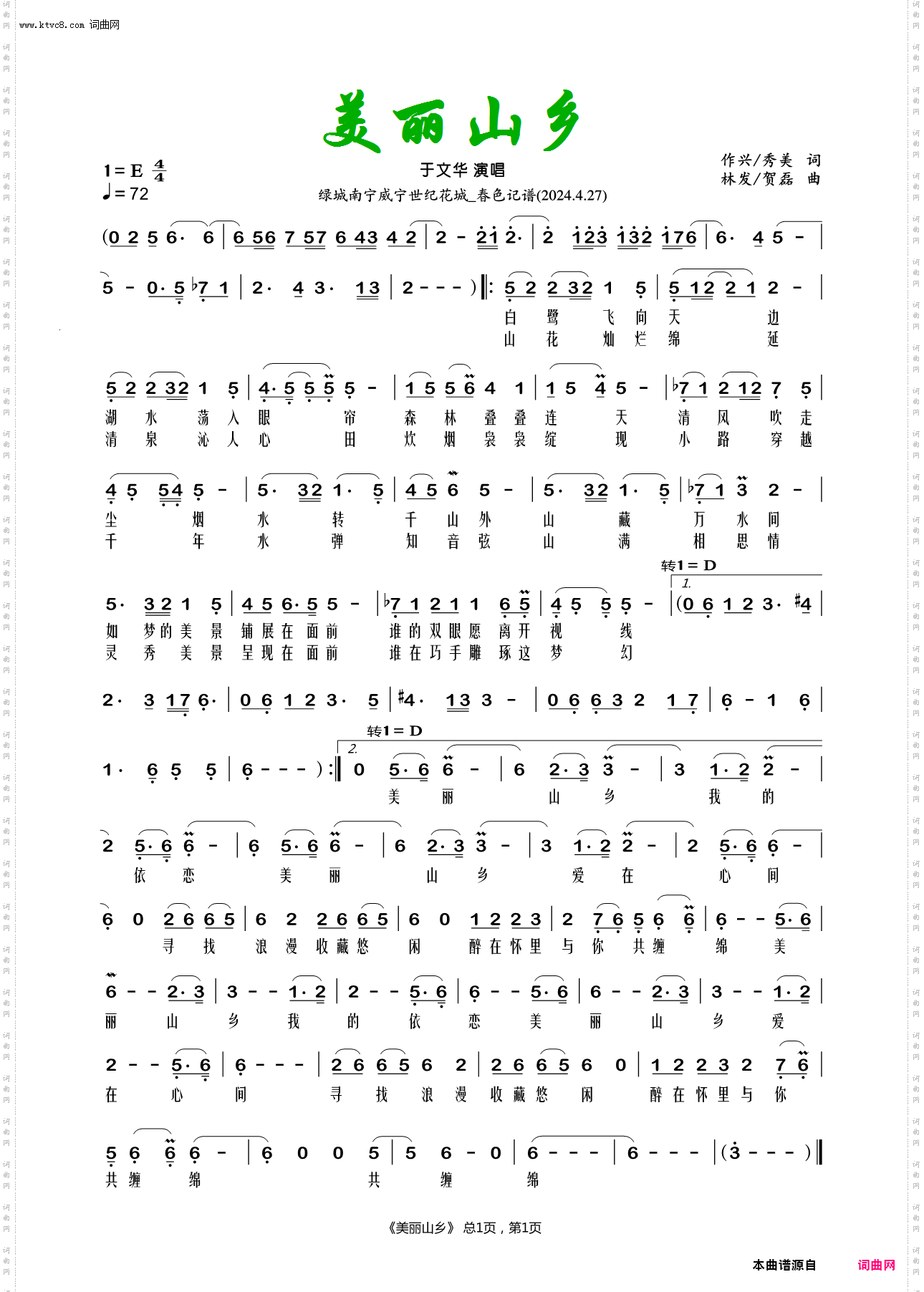 美丽山乡_于文华