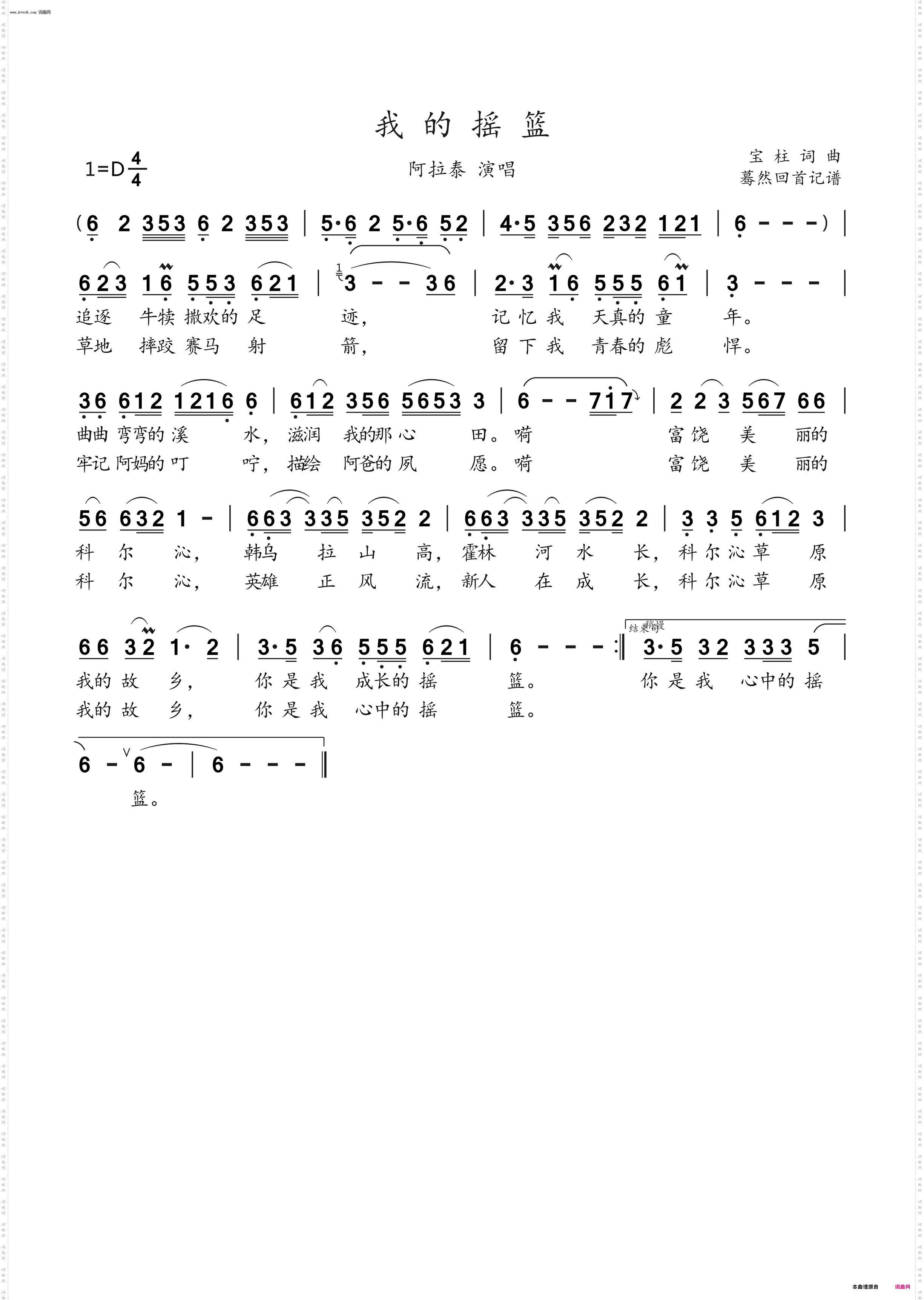 我的摇篮_阿拉泰演唱