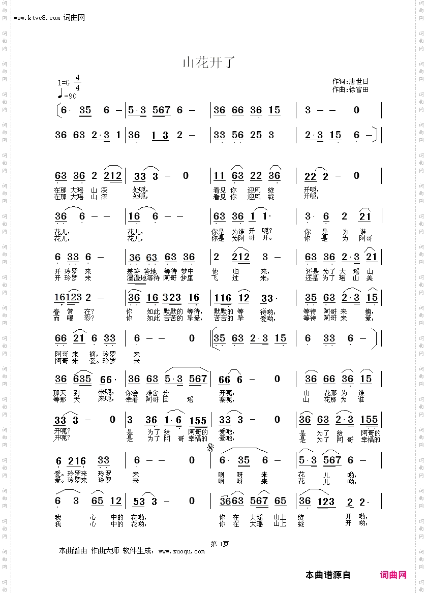 山花开了_徐富田演唱