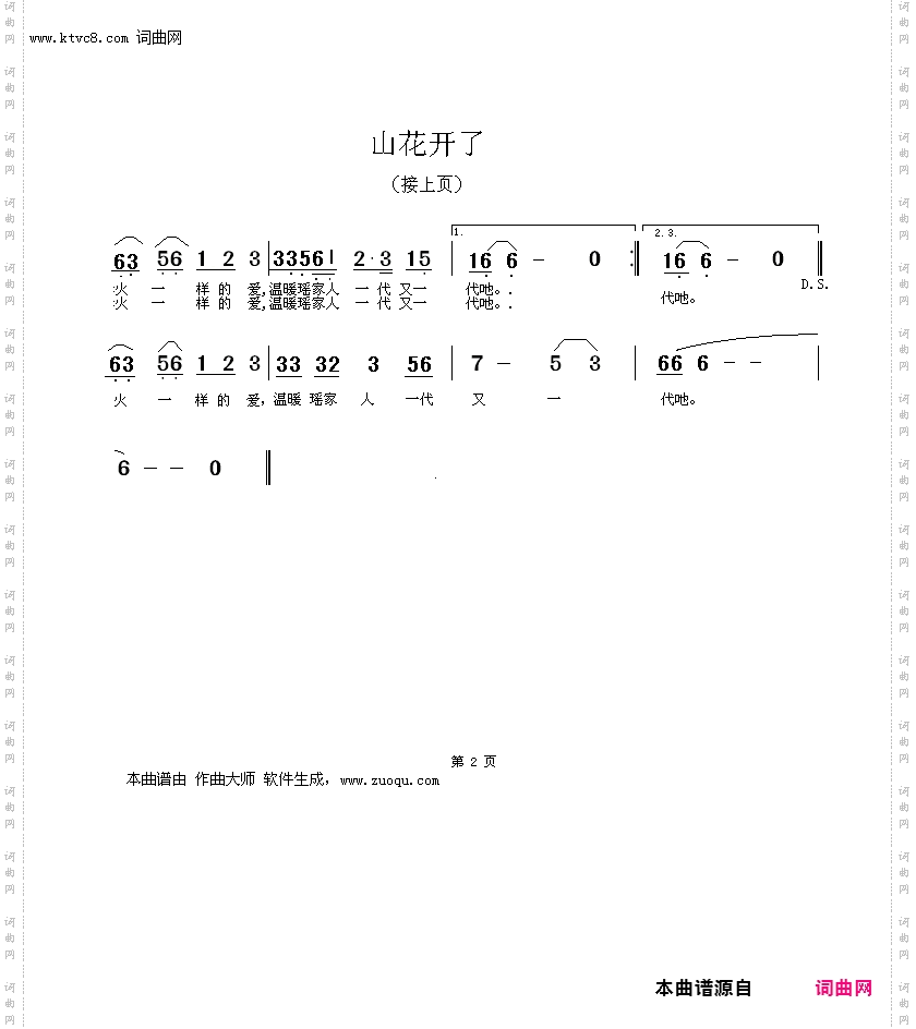 山花开了_徐富田演唱