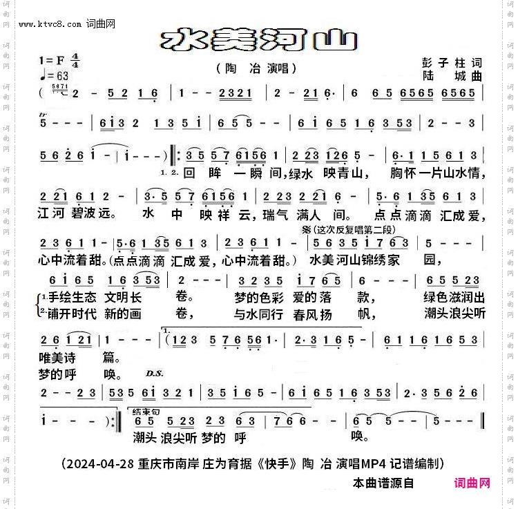 水美河山_mp4完整版